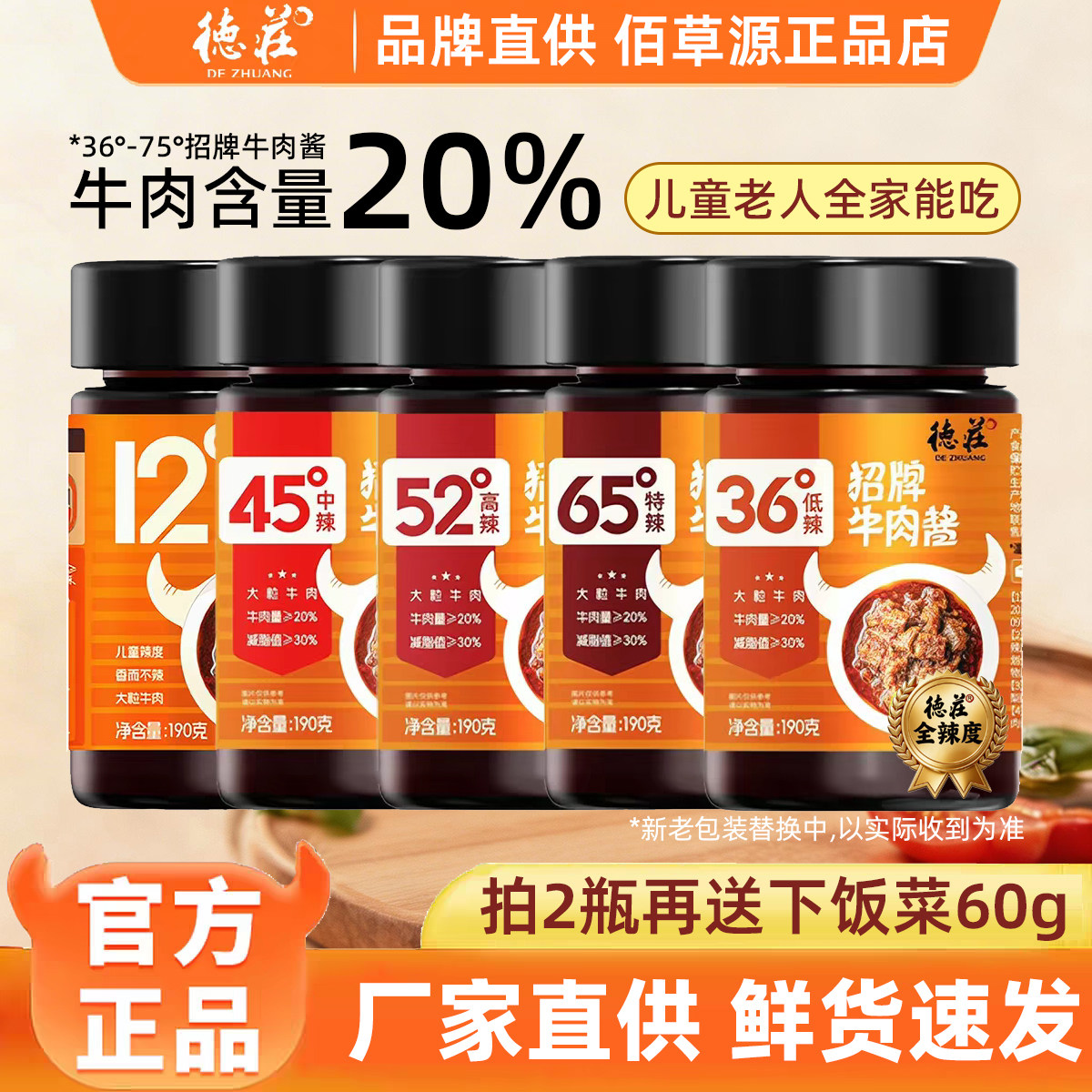 德庄牛肉酱儿童微微辣下饭拌面酱图片