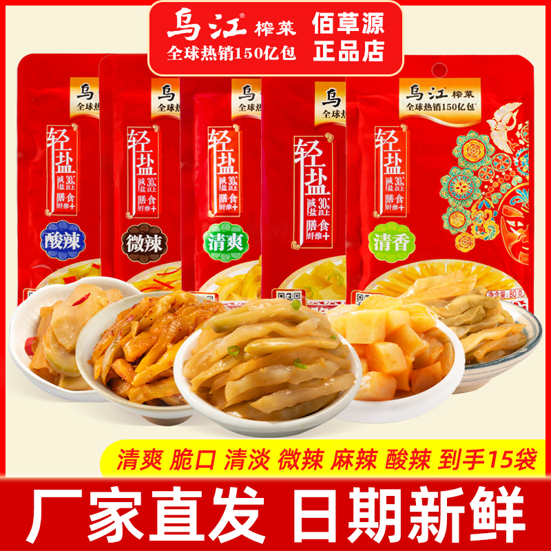 涪陵乌江清淡鲜脆榨菜下饭菜咸菜