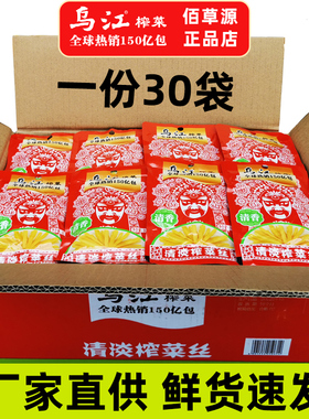 正宗乌江榨菜丝官方旗舰70g80g涪陵炸菜清爽淡微辣下饭菜咸菜腌菜