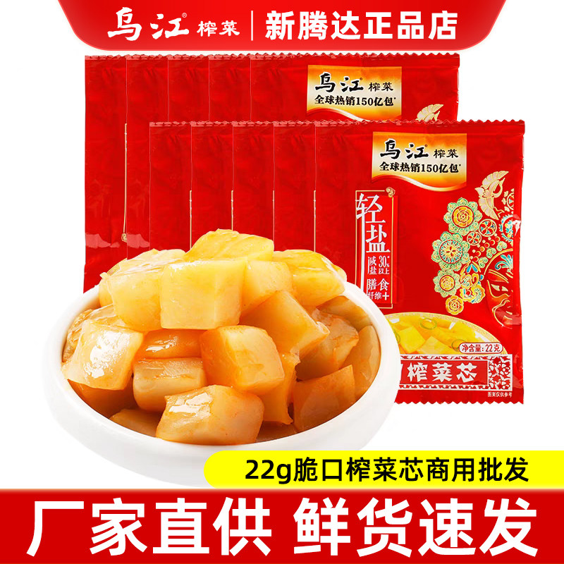 乌江脆口榨菜芯22克下饭咸菜批发图片
