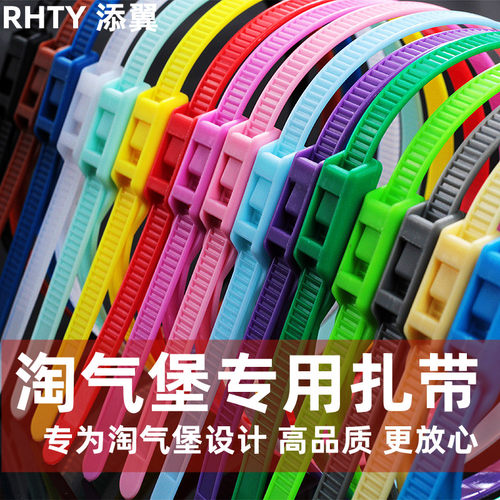 淘气堡专用扎带添翼彩色扎带