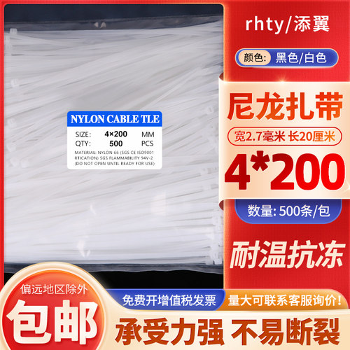 4x200添翼尼龙扎带塑料捆扎带
