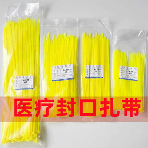 添翼黄色扎带捆绑带废物封口