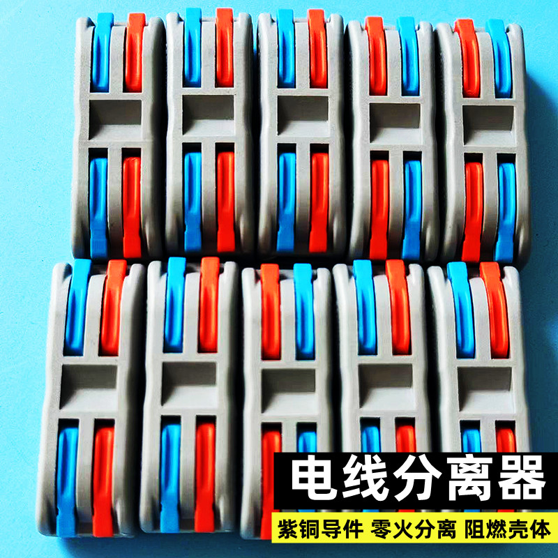快速接线接头电线连接器