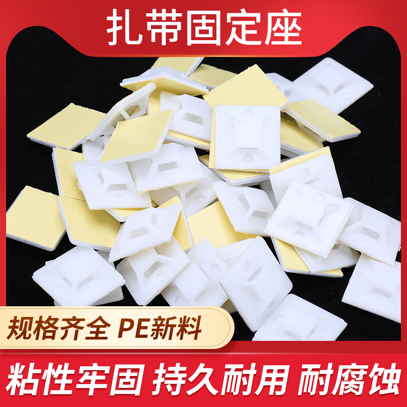 尼龙扎带固定器固定座定位卡扣