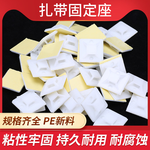 尼龙扎带固定器固定座定位卡扣