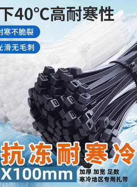 耐低温扎带耐寒冷3X100黑色塑料扎带PA66高强度束线扎线带自锁式扎线批发工业级扎带零下-40度加厚扎条捆绑