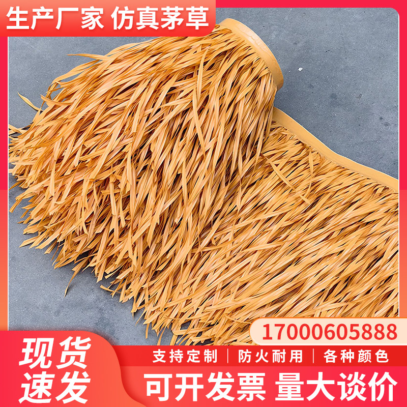 仿真茅草瓦屋顶塑料毛草人造稻草假茅草农庄木屋凉亭装饰阻燃pe,基础建材,仿真茅草,淘宝优惠券,粉丝福利购,淘宝优惠卷