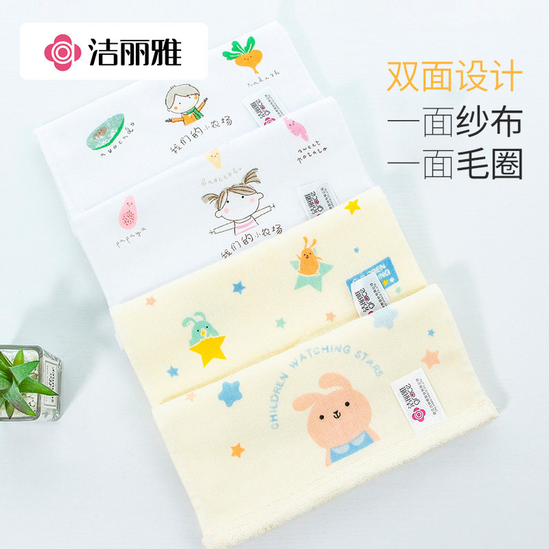 洁丽雅儿童毛巾纯棉宝宝小孩洗脸柔软吸水加厚大家用小毛巾长方形