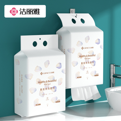 洁丽雅一次性悬挂抽取绵柔巾