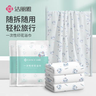 洁丽雅一次性浴巾旅行出差加大便携式酒店用品印花浴巾单独包装