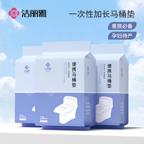 洁丽雅旅行出门便携马桶垫