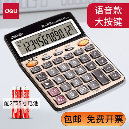 得力计算器办公用带语音会计专用33560多功能型大按键科学计算器大号真人发音迷你大屏计算器太阳能1559