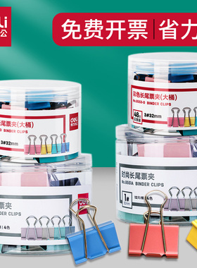 得力长尾夹夹子办公文具大号19mm 25mm中小号彩色金属文件夹子票夹多功能试卷夹书夹子凤尾夹办公用品8555ES