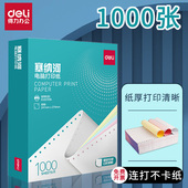 得力针式 打印纸三联二等分电脑打印机专用纸二联四联单凭证联打纸清单单票据专用纸彩色可撕边白令海塞纳河