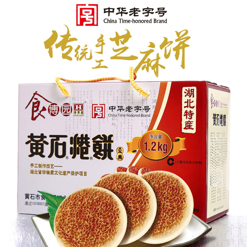 黄石港饼1200克手提礼盒端午中秋春节送礼品湖北传统特产糕点