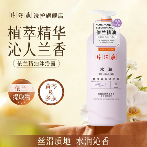 PZH/片仔癀水润舒缓香韵沐浴露