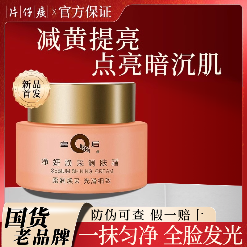 片仔癀皇后净妍面霜烟酰胺提亮肤色补水滋润保湿养肤面霜官方3