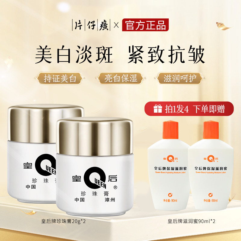 片仔癀皇后牌珍珠膏美白祛斑面霜烟酰胺亮白补水保湿紧致旗舰正品