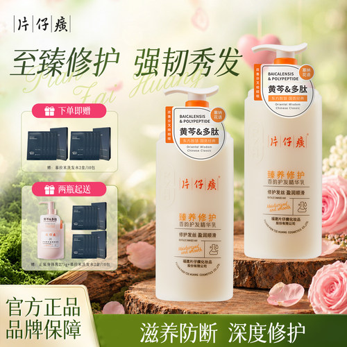 片仔癀牌臻养修护护发精华乳头发干枯受损柔顺防毛躁护发素（新）