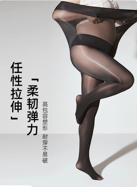 网红薄款8D马油超丝滑大码性感连裤袜加肥加大200斤胖妹妹油亮