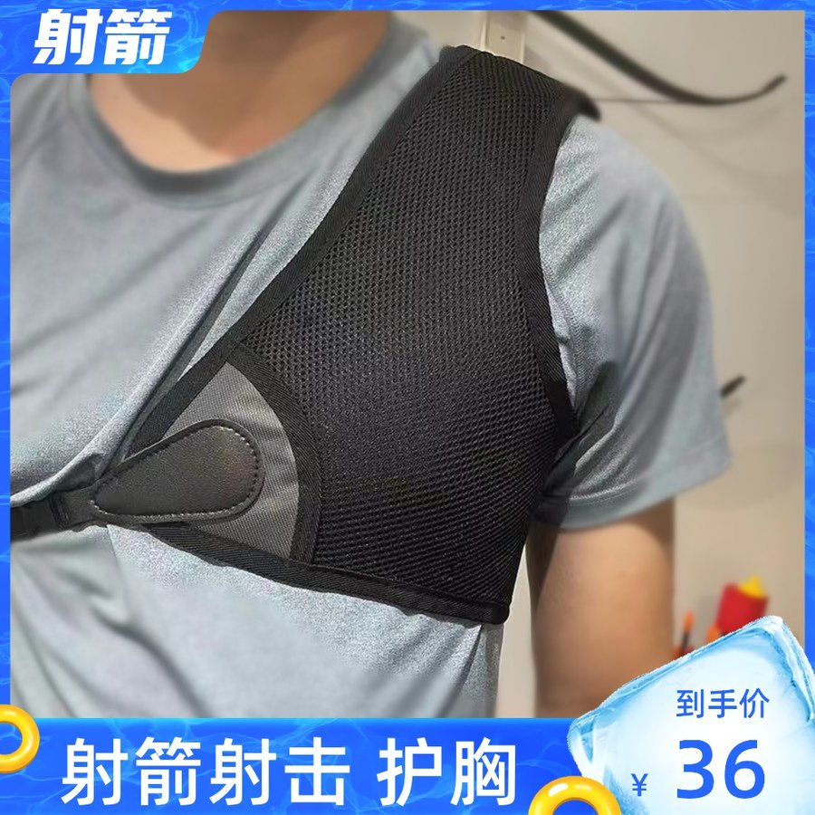 弓箭射箭护胸反曲美猎复合传统射箭射击专业保护护具器材配件竞技