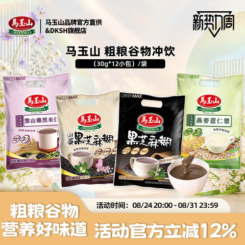 中国台湾粗粮黑芝麻糊袋装马玉山