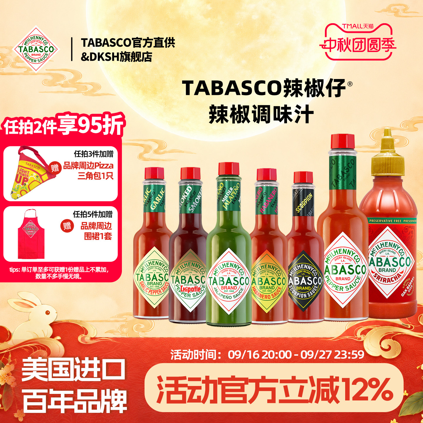 tabasco美国辣椒仔辣椒调味汁原味蒜牛排批萨沙拉酱家用原装进口