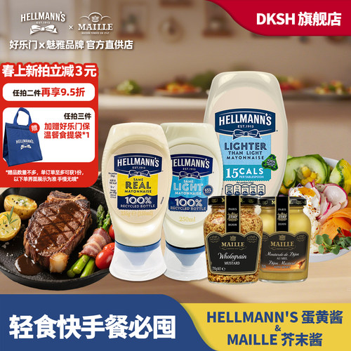 好乐门蛋黄酱Maille魅雅芥末进口
