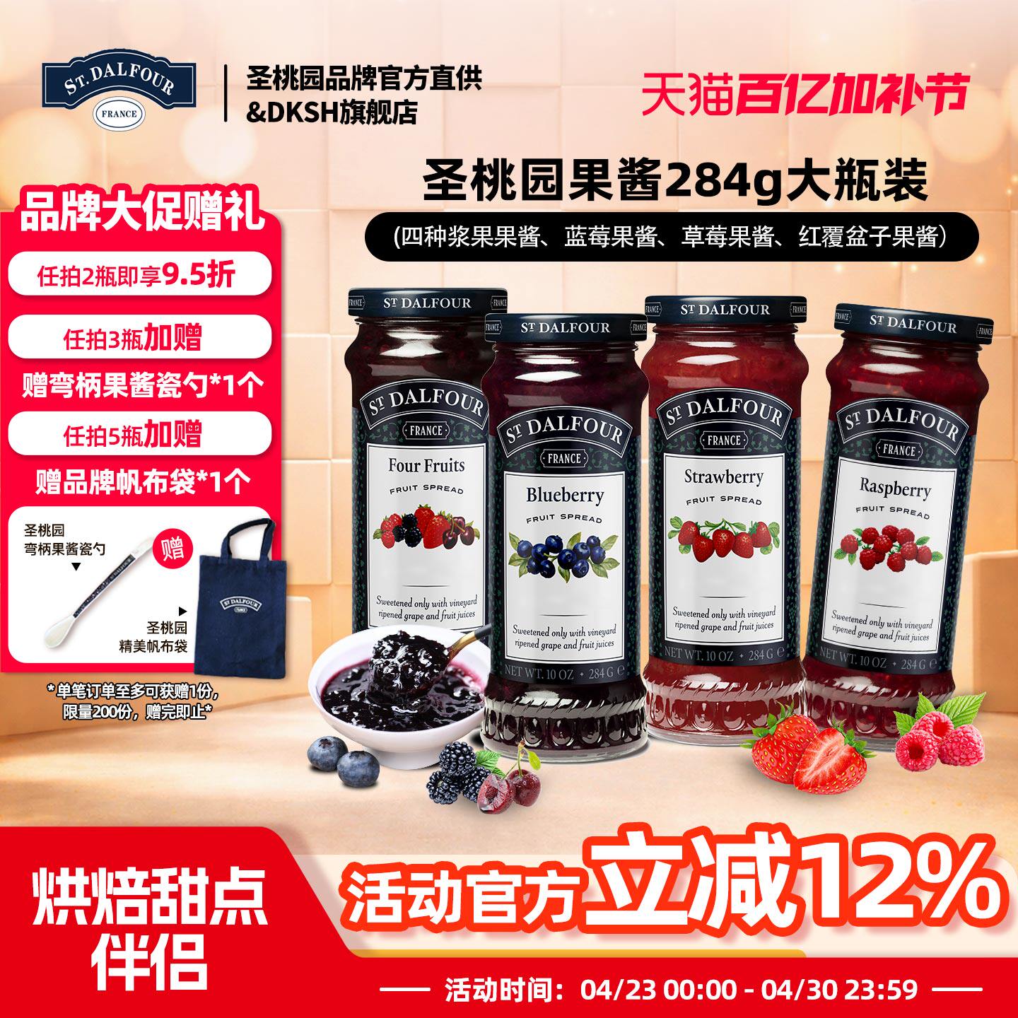 法国进口圣桃园蓝莓草莓树莓浆果酱面包烘焙奶昔圣代零脂低钠284g