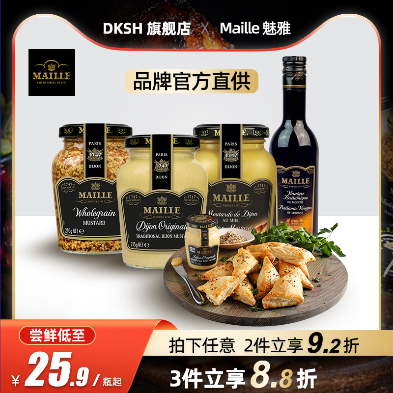 法国进口Maille魅雅第戎蜂蜜芥末酱粗粒沙拉汉堡牛排海鲜调味醋料属于什么档次？