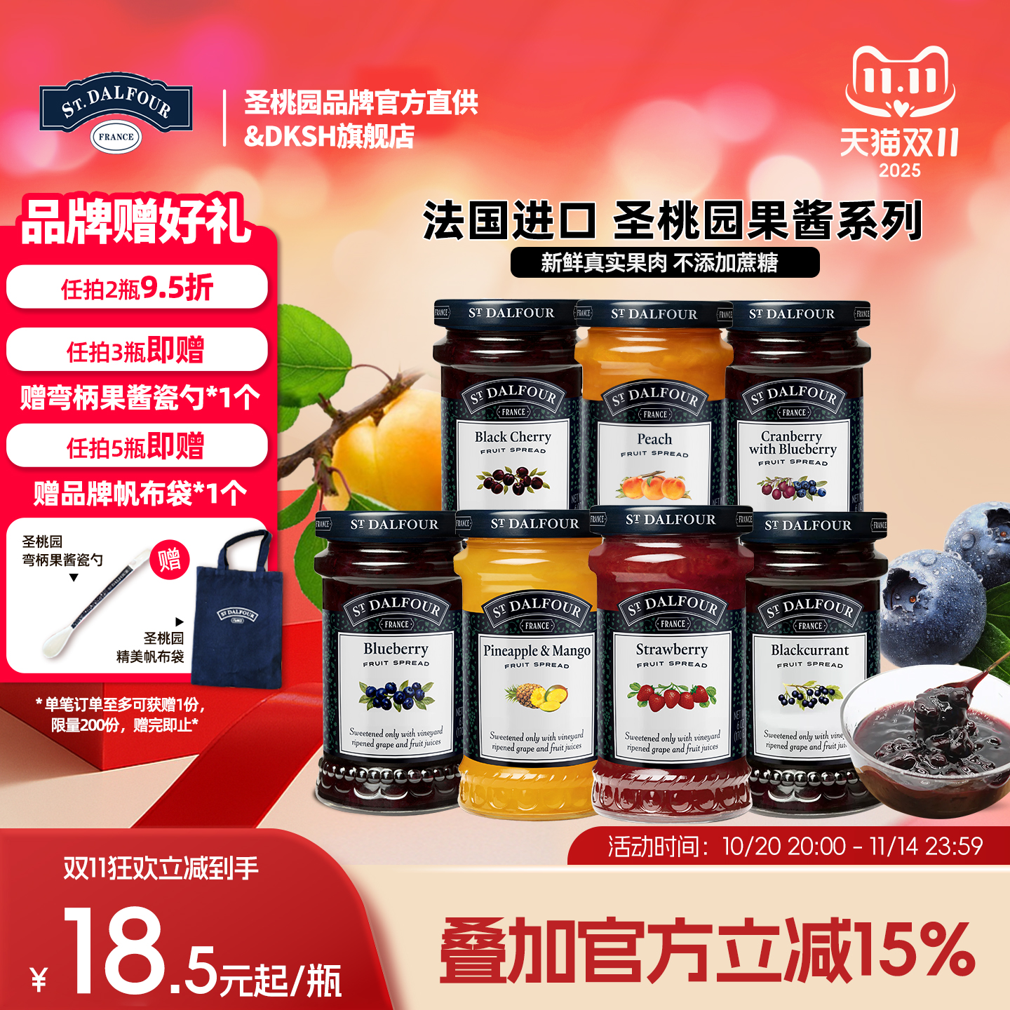 法国圣桃园蓝莓蔓越莓果酱玻璃瓶