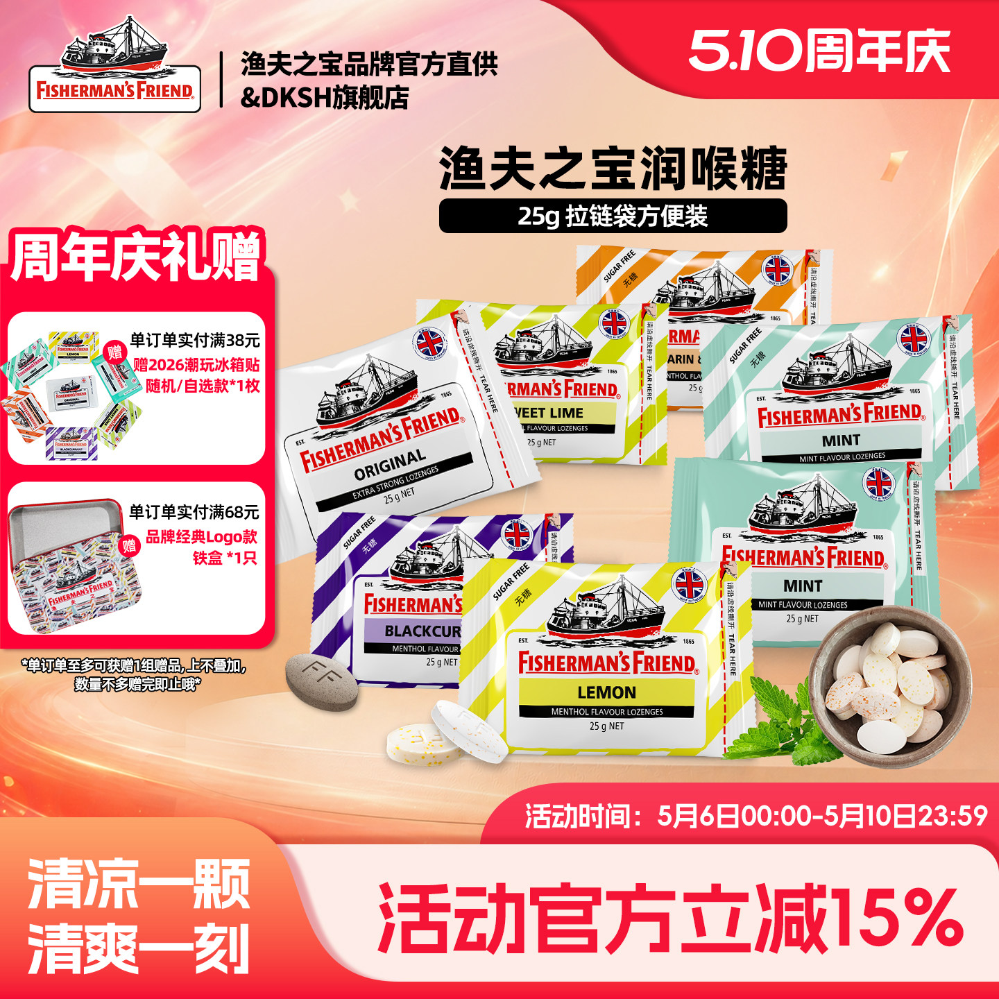 英国FishermansFriend渔夫之宝润喉糖特强薄荷柠檬清新25g拉链袋