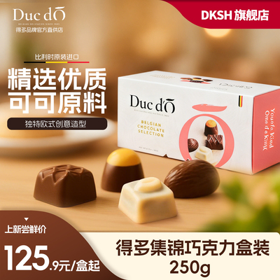 Ducd'O得多盒装集锦巧克力250g