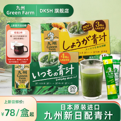 九州新日配羽衣甘蓝生姜黑糖青汁