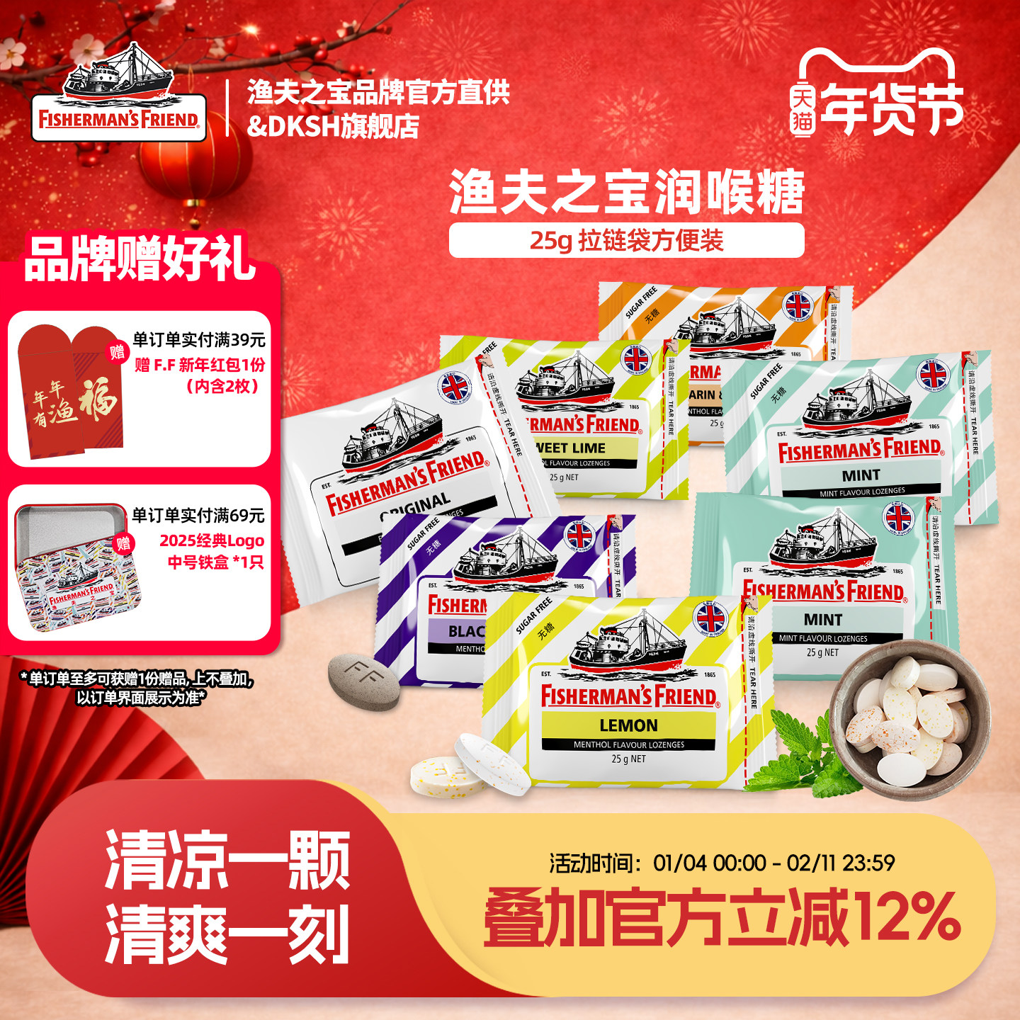 英国FishermansFriend渔夫之宝润喉糖特强薄荷柠檬清新25g拉链袋