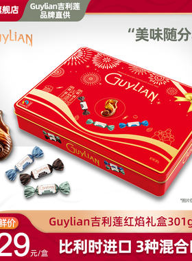 Guylian吉利莲夹心原味牛奶黑巧克力红焰铁听礼盒301g比利时进口