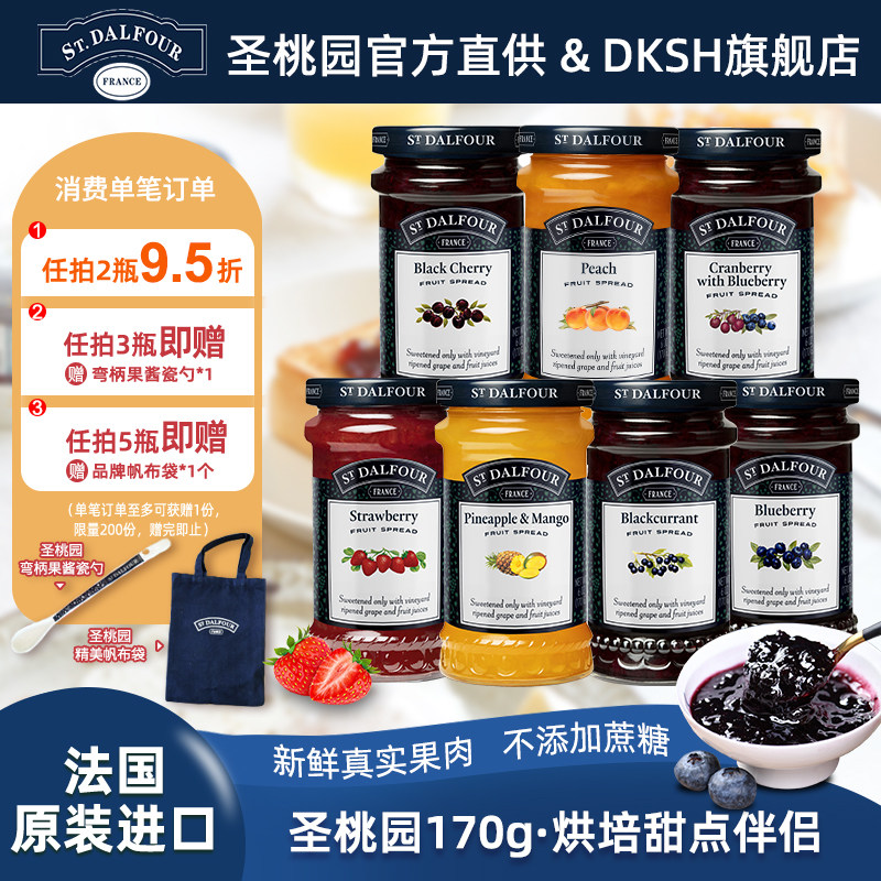 法国进口圣桃园蓝莓果酱草莓黑加仑菠萝芒果三明治吐司无加糖170g