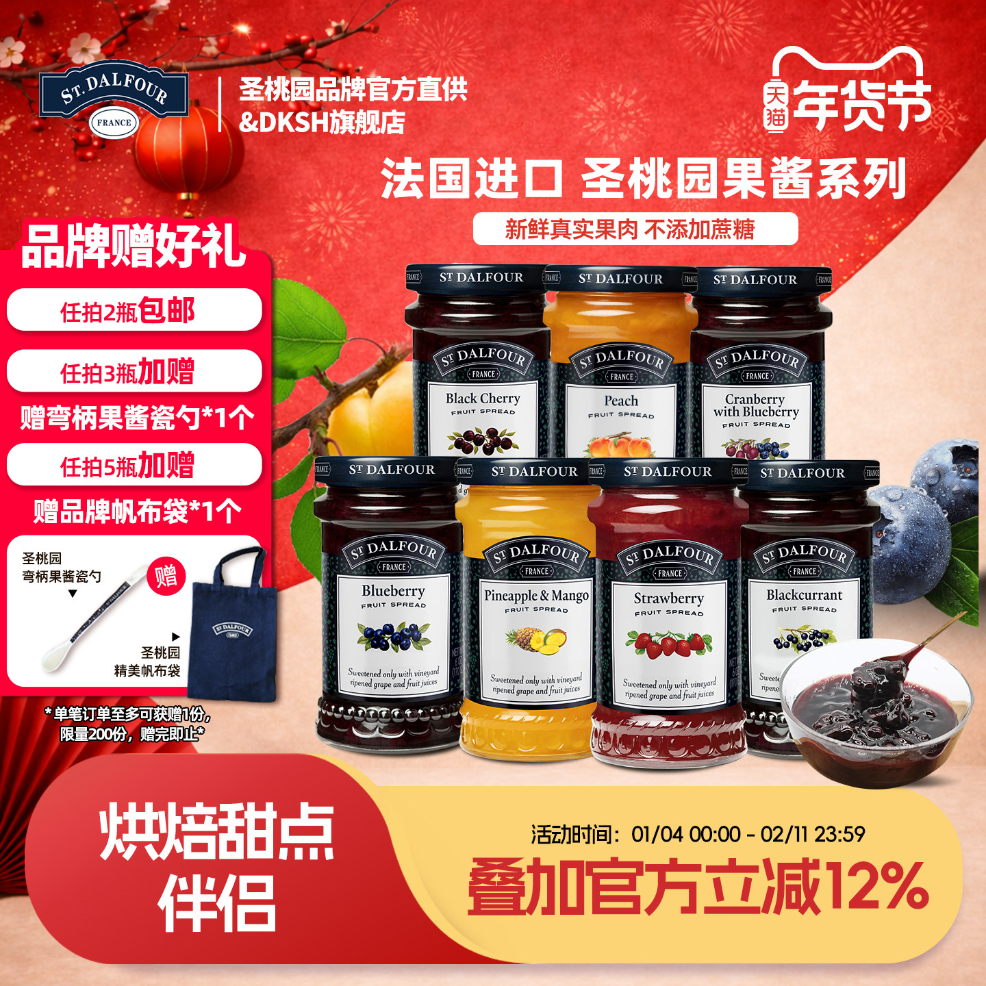 法国进口圣桃园蓝莓果酱草莓黑加仑菠萝芒果三明治吐司无加糖170g