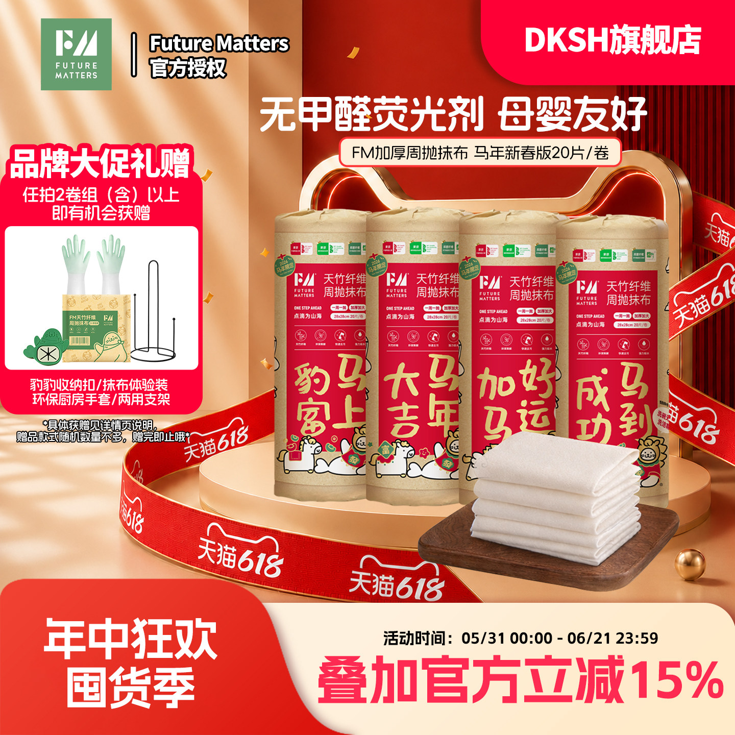 Future Matters天竹纤维周抛抹布厨房办公室抑菌摸布无甲醛可重复