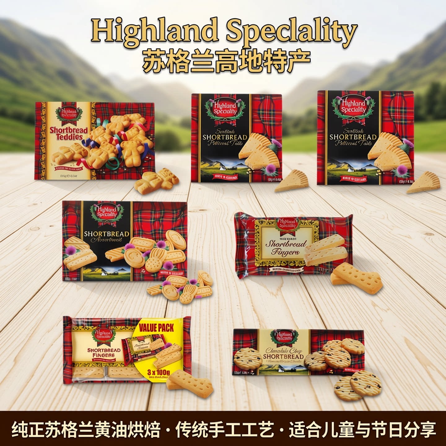 HighlandSpeciality英国甜酥手指小熊巧克力黄油饼干儿童节日零食