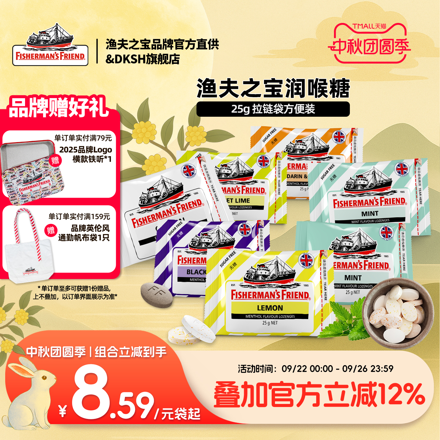 英国FishermansFriend渔夫之宝润喉糖特强薄荷柠檬清新25g拉链袋