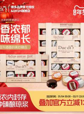 比利时Duc d'O得多酒心巧克力男女友生节日送礼盒轻奢木盒迪克多
