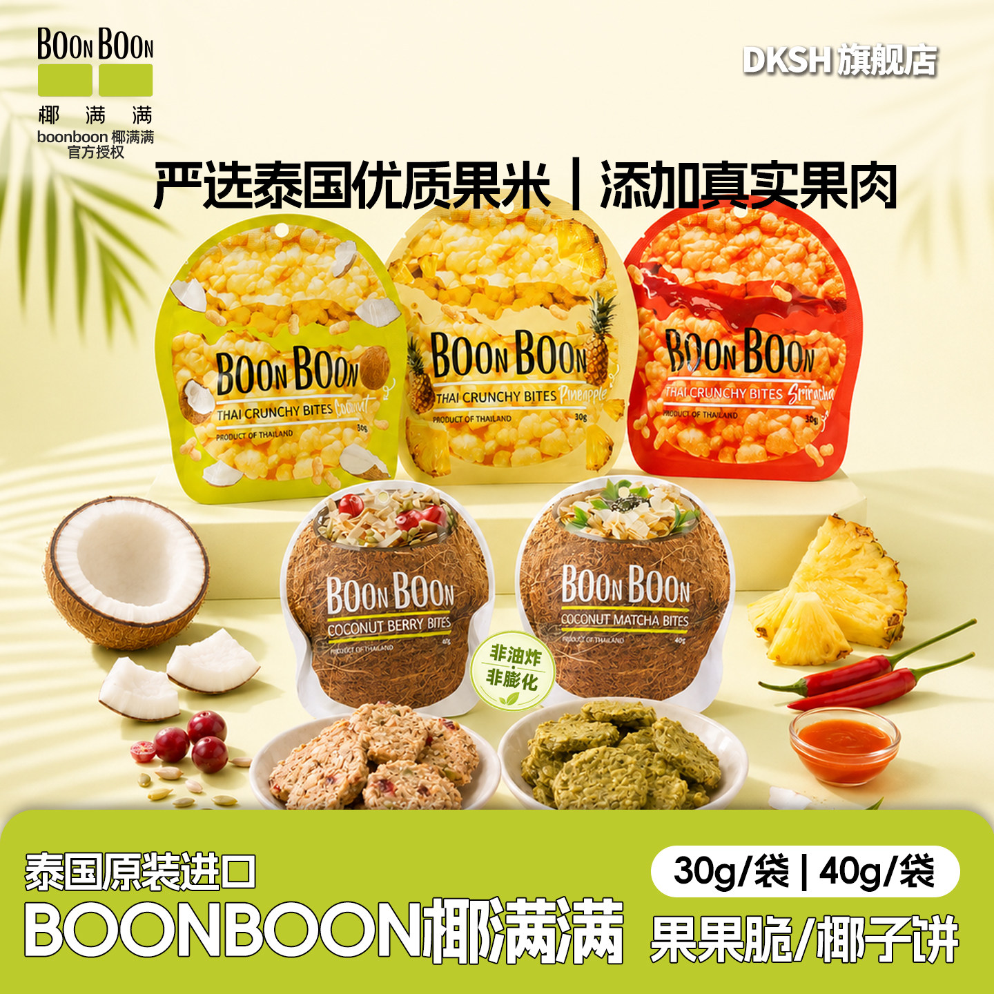 BOONBOON椰满满椰子饼蔓越莓燕麦抹茶果果脆休闲零食泰国网红进口