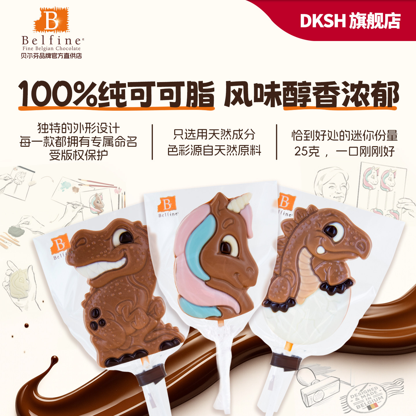 特价Belfine独角兽恐龙动物造型巧克力棒25g比利时进口节日装饰糖