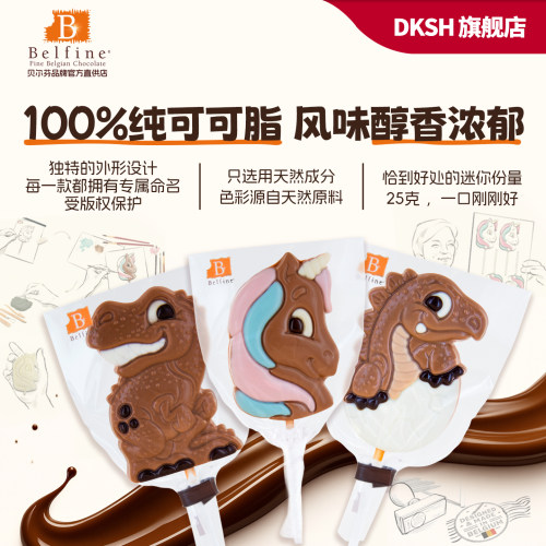 Belfine恐龙动物型棒棒糖巧克力