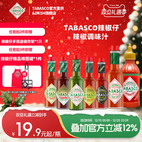 美国tabasco辣椒仔汁maille进口