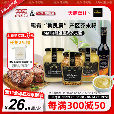 法国进口Maille魅雅第戎蜂蜜芥末酱粗粒沙拉汉堡牛排海鲜调味醋料
