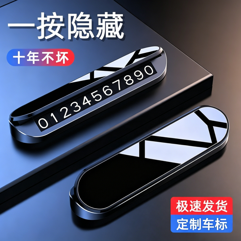 100个批发装挪车电话牌临时停车号码牌贴车内显示车上数字移车牌