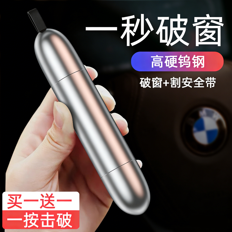 【买一送一】汽车安全锤救生车载破窗神器多功能车内用应急逃生器
